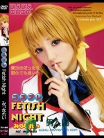 コスプレFetish Night みづなれい