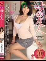 母の友人 大島優香