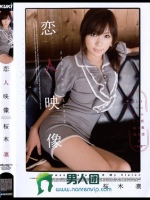 恋人映像 桜木凛