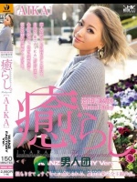 癒らし。 WANZ FACTORY Ver. AIKA</a>