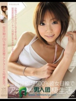 二宮沙樹が100％彼女目線でアナタとHな同棲生活。