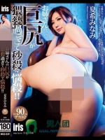 お姉さんの巨尻が猥褻過ぎて秒殺で悩殺！！ 夏希みなみ