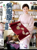 呉服屋の女房 三浦恵理子