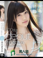 市川まさみ SODstar debut