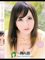 ものすごい初顔射 倉多まお