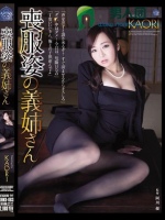 喪服姿の義姉さん KAORI