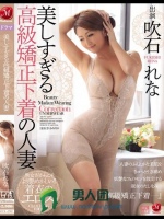 美しすぎる高級矯正下着の人妻 吹石れな