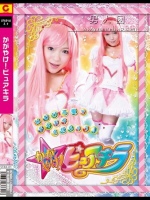 かがやけ！ピュアキラ 南梨央奈