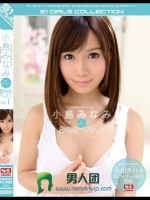 小島みなみ S1ギリモザ8時間ベスト Vol.1