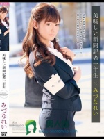 美味しい新聞記者一年生 みづなれい