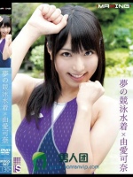 夢の競泳水着×由愛可奈