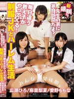 新規則っ先生の家に家庭訪問だよ？毎日違う教え子がやってくる！制服JKとハーレム生活