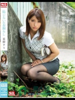 恥じらいのお漏らし 星野ナミ