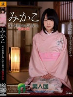 みかこ 外の世界を知らずに育った監禁少女