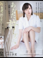 あなた、許して…。-恩師との情事4- きみと歩実