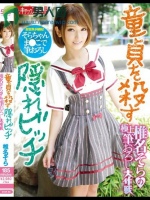 童貞を殺す隠れビッチ 椎名そらの極上筆おろし大作戦