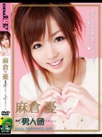 麻倉憂 濃厚Hフルコース×5コスチューム