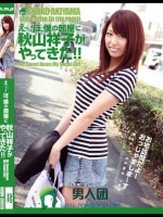 え～っ！ぼ、僕の部屋に秋山祥子がやってきた！！