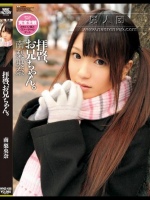 拝啓、お兄ちゃん。 南梨央奈