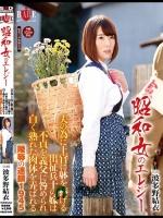 昭和女のエレジー 夫の為に上官に躰を捧げる出征兵士の嫁は不貞を義父に咎められ 白く熟れた肉体を弄ばれる陵辱の連鎖 1945 波多野結衣
