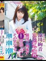 新任女教師 涼川絢音 マシンバイブ調教×催淫三角木馬×危険日中出し15連発 そのすべてで潮！潮！潮！14