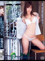 レイプ学園 文化祭ストリップショー 小島みなみ