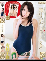 みるスポ！ 有村千佳