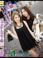 マブダチとレズれ！in伊東 友達以上、恋人未満。