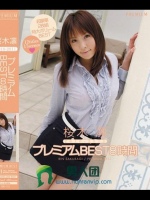 桜木凛2010-2011 プレミアムBEST8時間