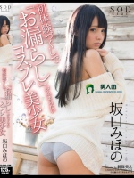 初体験づくしで「お漏らし」が止まらないコスプレ美少女 坂口みほの