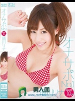 オナサポNO.1 瑠川リナ