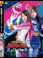 新星戦隊リュウセイジャー2015