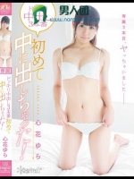 ドッキリ中出し3本番 初めて中に出しちゃった！