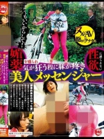 「誰でもいいからして！」媚薬を盛られ気が狂う程に躰が疼き性欲に逆らえない美人メッセンジャー