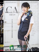 別顔キャビンアテンダント 由愛可奈