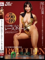 むっちり喰い込みレースクイーン 尾上若葉