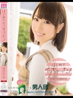 はじめてイッちゃった！ 初川みなみ