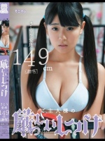 ご主人様の厳しいしつけ さとう愛理149cm（無毛）