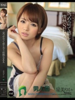 見つめ合って感じ合う情熱SEX 星美りか