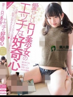 愛らしいロリ美少女のエッチな好奇心