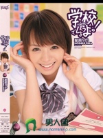 学校でしようよ！ 星美りか