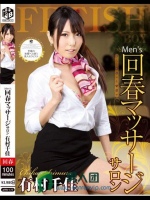 Men’s 回春マッサージサロン 有村千佳