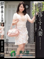 鍵を落とす人妻 倉多まお