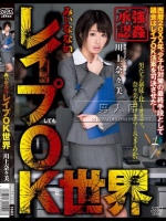 みぃなな in レイプOK世界 川上奈々美