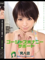 ゴージャスオナニーサポート アナタのオナニーをお手伝いします 星美りか