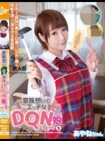 家族想いでエッチなDQN娘 vol.5 あやねちゃん 涼川絢音