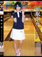 催眠中毒-プロボウラー 未久 20才-