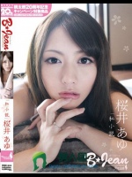 B☆Jean 001 私小説 桜井あゆ