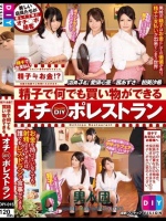 精子で何でも買い物ができるオチ○ポレストラン