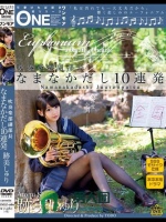 吹奏楽部副部長 なまなかだし10連発 跡美しゅり